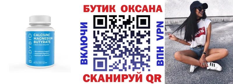 Бутират бутандиол  даркнет сайт  Ревда 