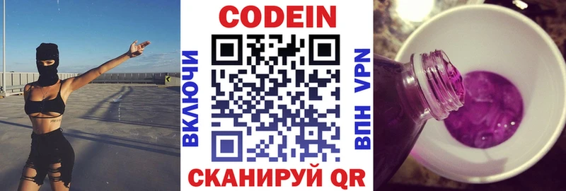 Codein Purple Drank  цены наркотик  Ревда 